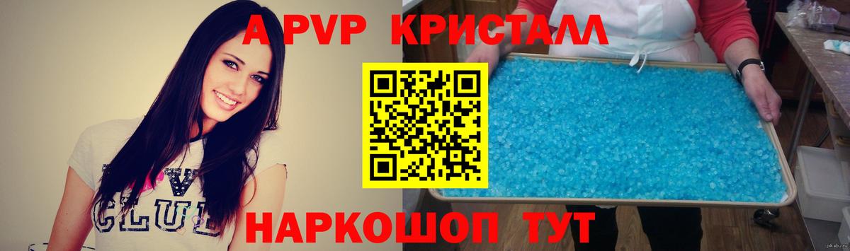 A-PVP мука Шарыпово