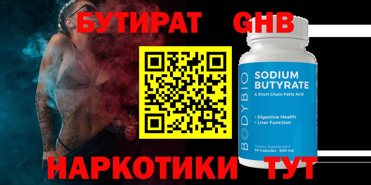 БУТИРАТ BDO 33% Шарыпово