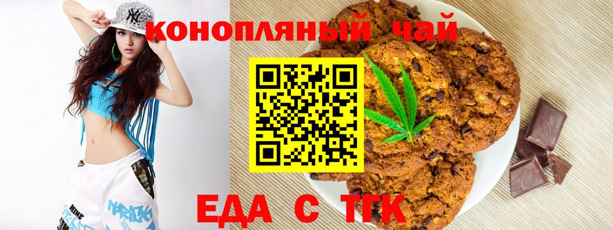 Печенье с ТГК марихуана  Вход с VPN  Шарыпово 