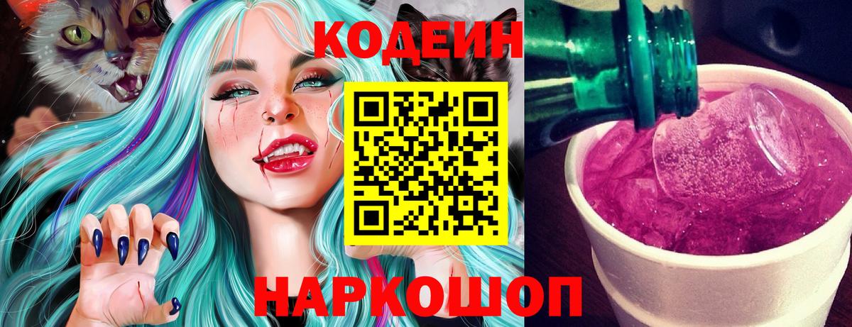 Шарыпово  Codein Purple Drank  Вход с VPN 
